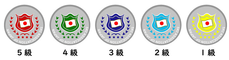スキー検定級別テスト（通称バッジテスト）