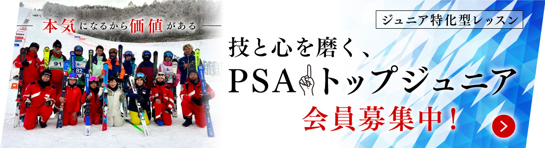 スキーのジュニア育成レッスン