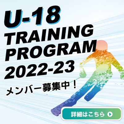 2022 U-18トレーニングチーム