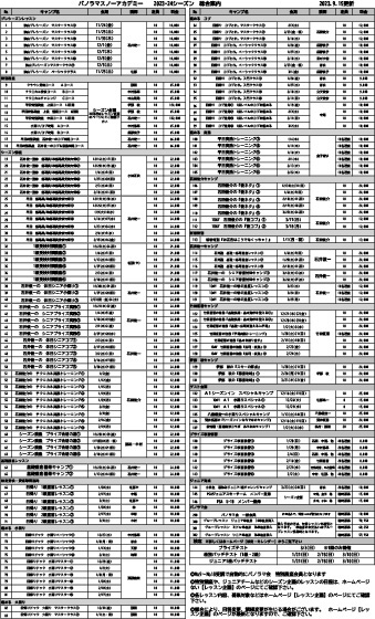 スキースクール 長野県 富士見町 パノラマスノーアカデミー