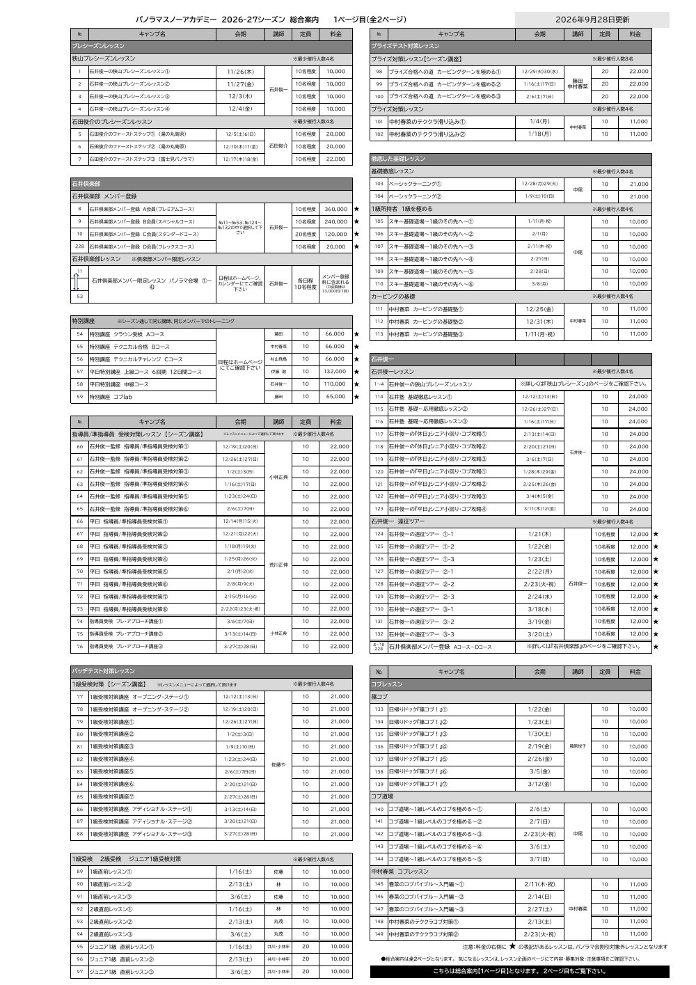 スキースクール 長野県 富士見町 パノラマスノーアカデミー